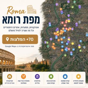 מפת רומא